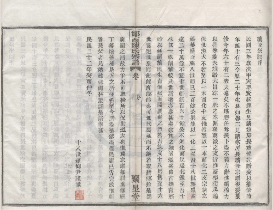山东鄮西陈氏宗谱1.pdf_第2页