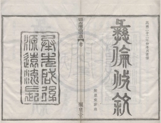 山东鄮西陈氏宗谱1.pdf