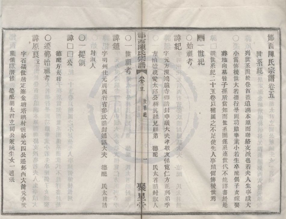 山东鄮西陈氏宗谱2.pdf_第1页