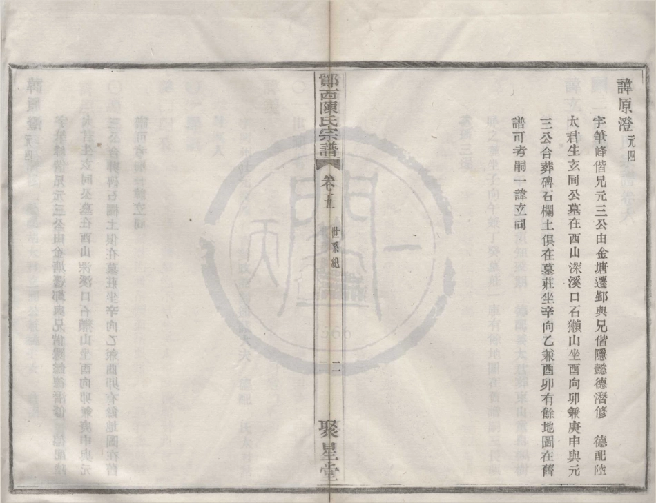 山东鄮西陈氏宗谱2.pdf_第2页