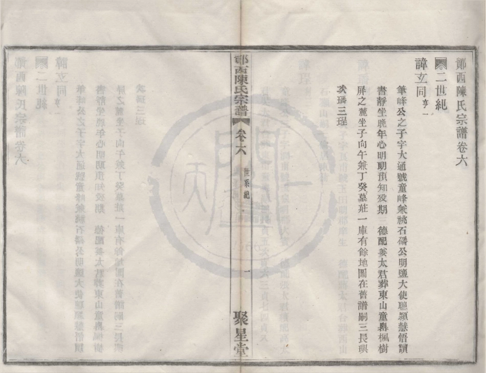 山东鄮西陈氏宗谱2.pdf_第3页