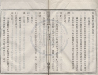 山东鄮西陈氏宗谱2.pdf