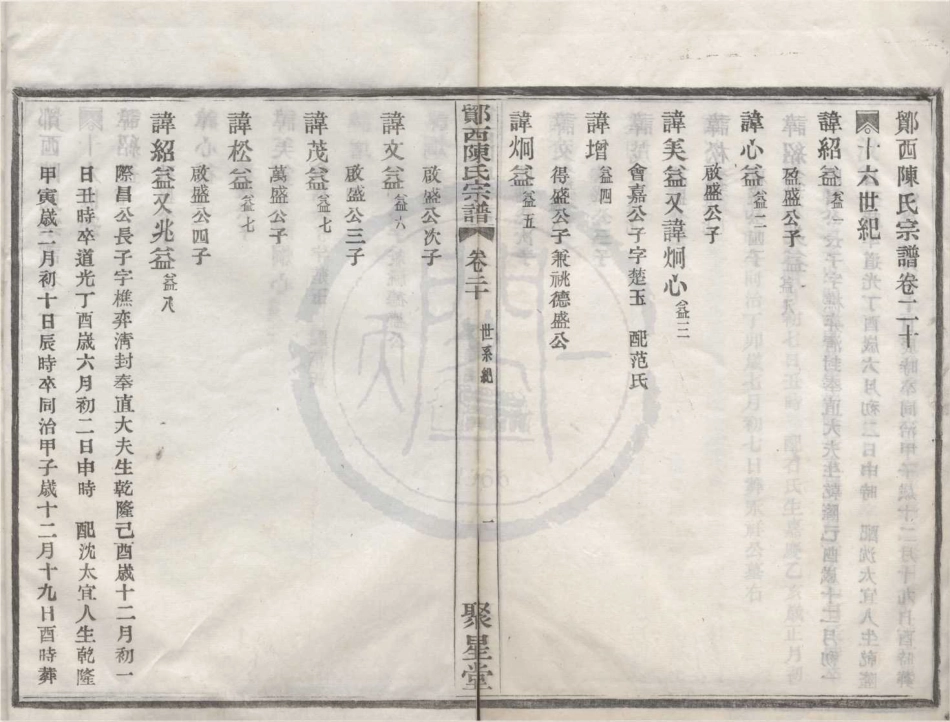 山东鄮西陈氏宗谱3.pdf_第1页