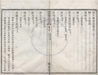 山东鄮西陈氏宗谱3.pdf