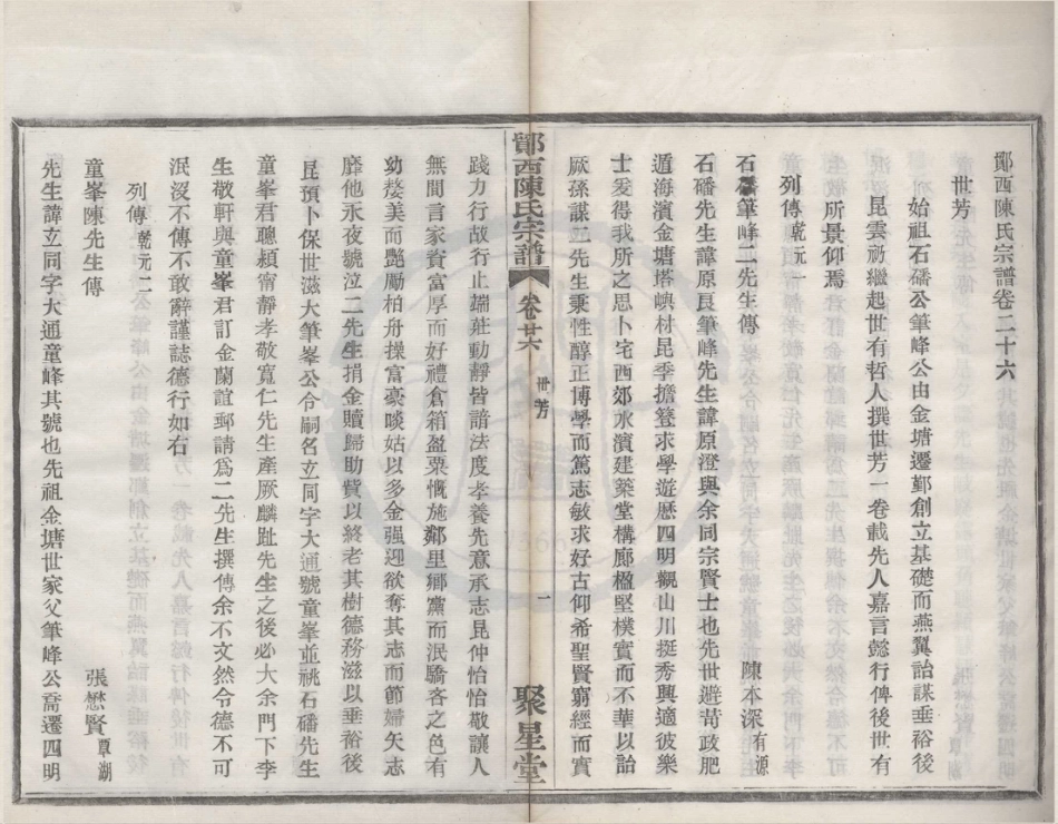 山东鄮西陈氏宗谱4.pdf_第1页