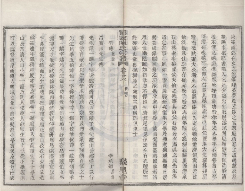 山东鄮西陈氏宗谱4.pdf_第2页