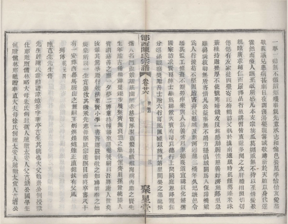 山东鄮西陈氏宗谱4.pdf_第3页