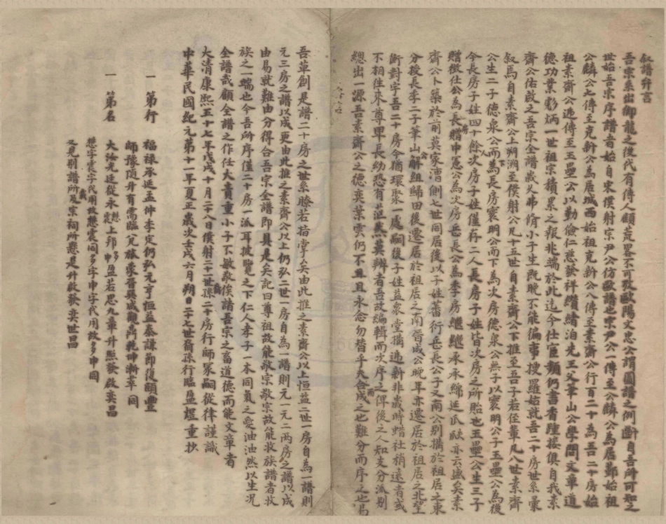 山东鄮西范氏泰百二十房下翰林房支谱.pdf_第1页