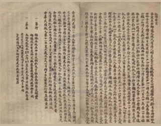 山东鄮西范氏泰百二十房下翰林房支谱.pdf