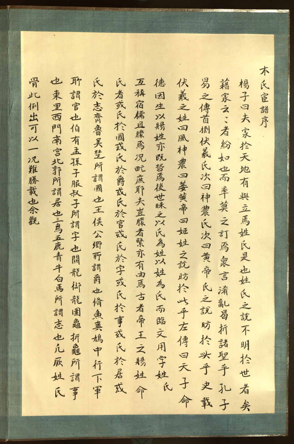 山东木氏宦谱.木氏宗谱.民国二十年临摹本.pdf_第3页