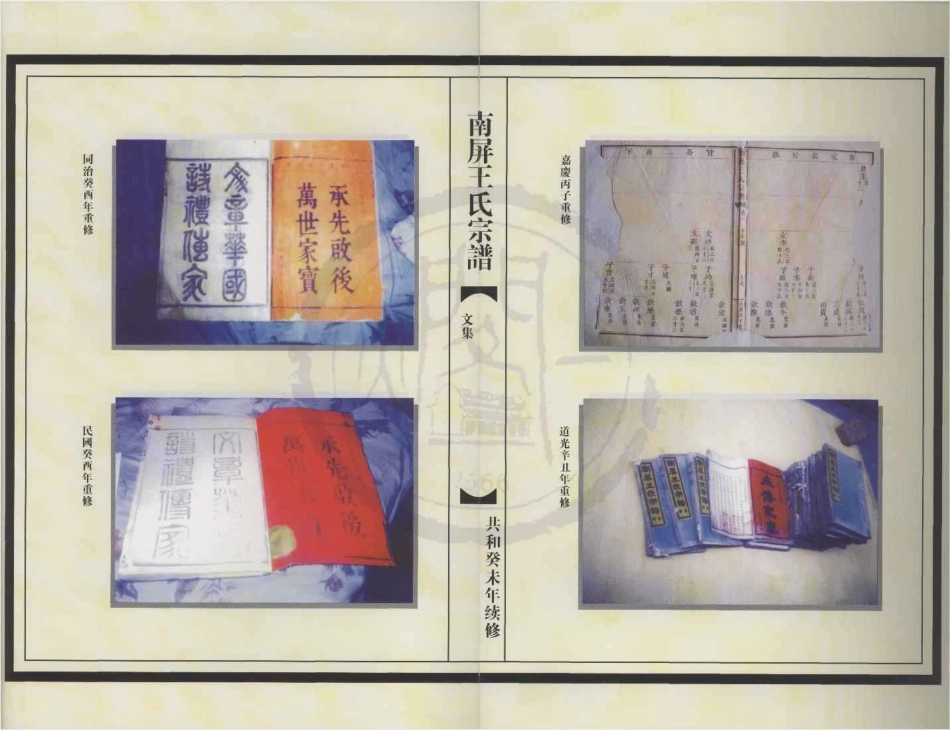 山东南屏王氏宗谱01.pdf_第3页