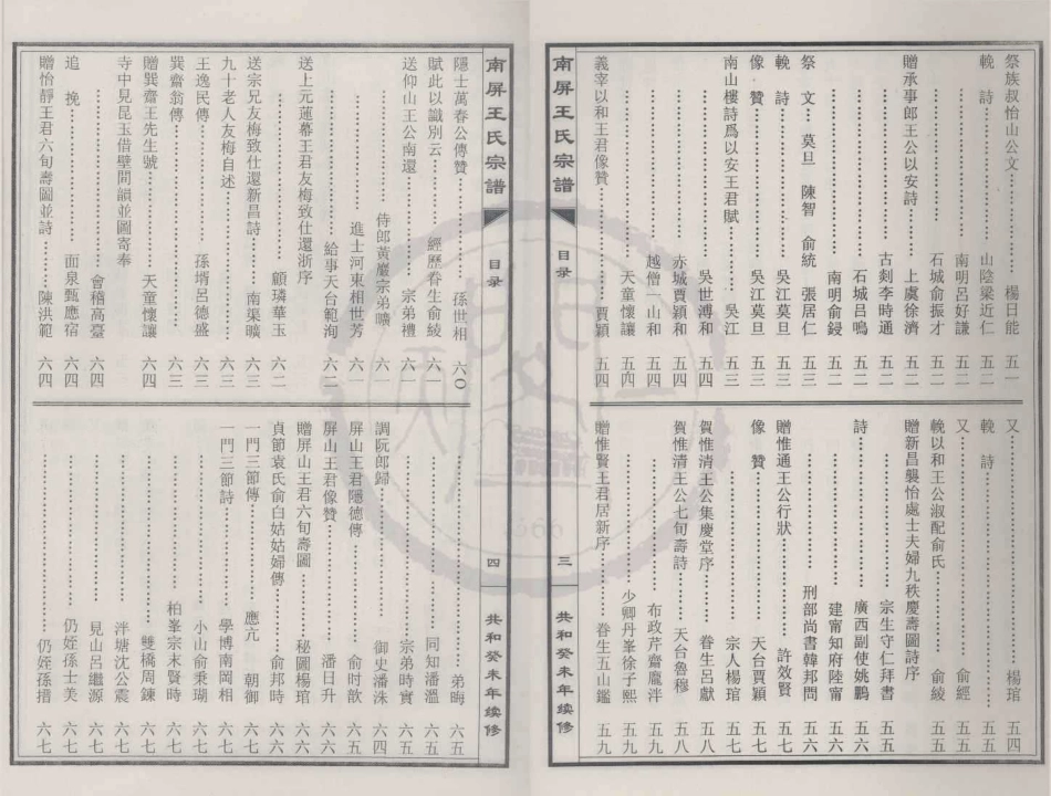 山东南屏王氏宗谱02.pdf_第2页