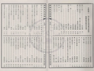 山东南屏王氏宗谱02.pdf