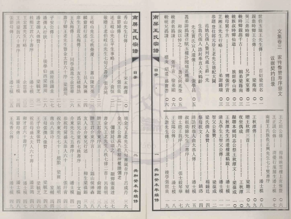 山东南屏王氏宗谱04.pdf_第1页