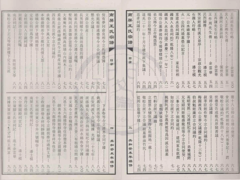 山东南屏王氏宗谱04.pdf_第2页