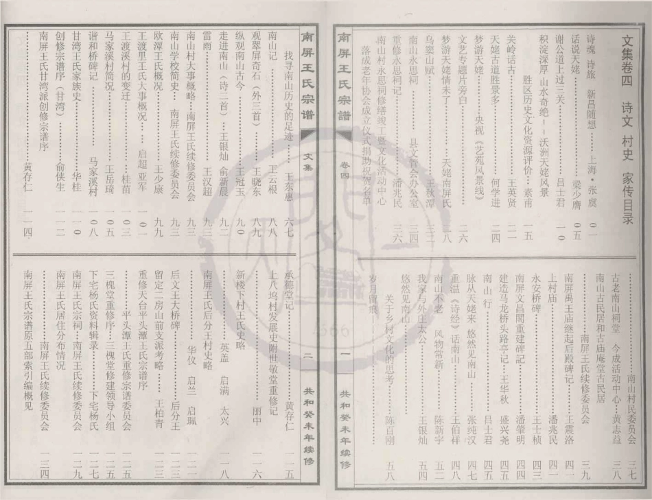 山东南屏王氏宗谱05.pdf_第1页