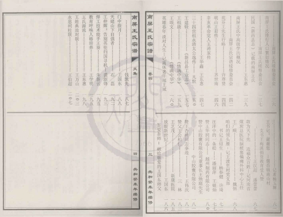 山东南屏王氏宗谱05.pdf_第2页