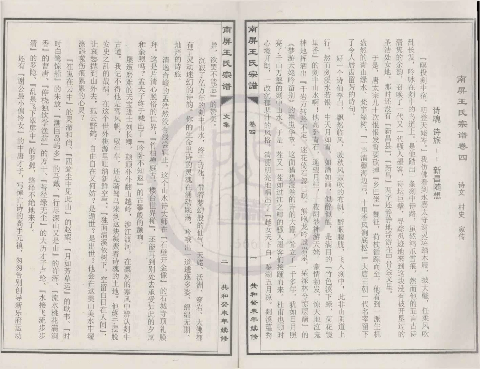 山东南屏王氏宗谱05.pdf_第3页
