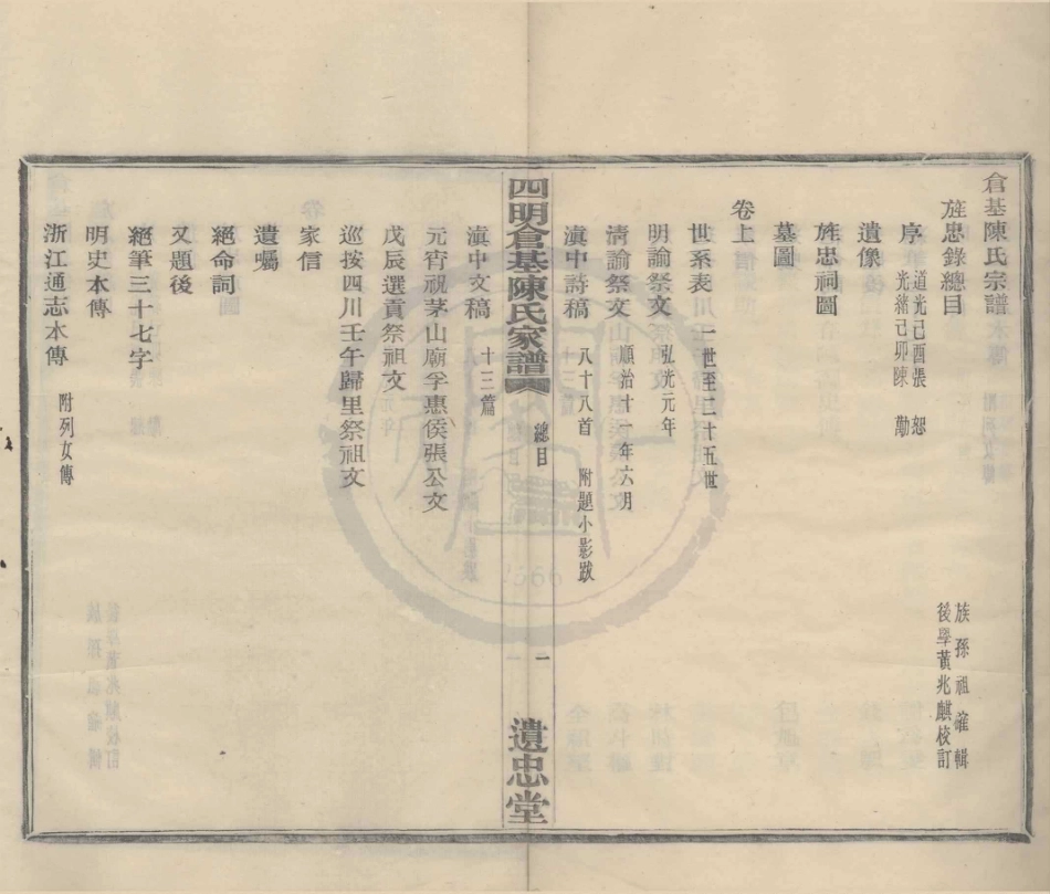 山东四明仓基陈氏宗谱11.pdf_第2页