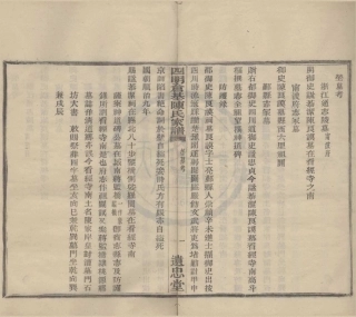 山东四明仓基陈氏宗谱12.pdf