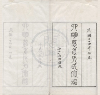 山东四明慈水孔氏宗谱01.pdf