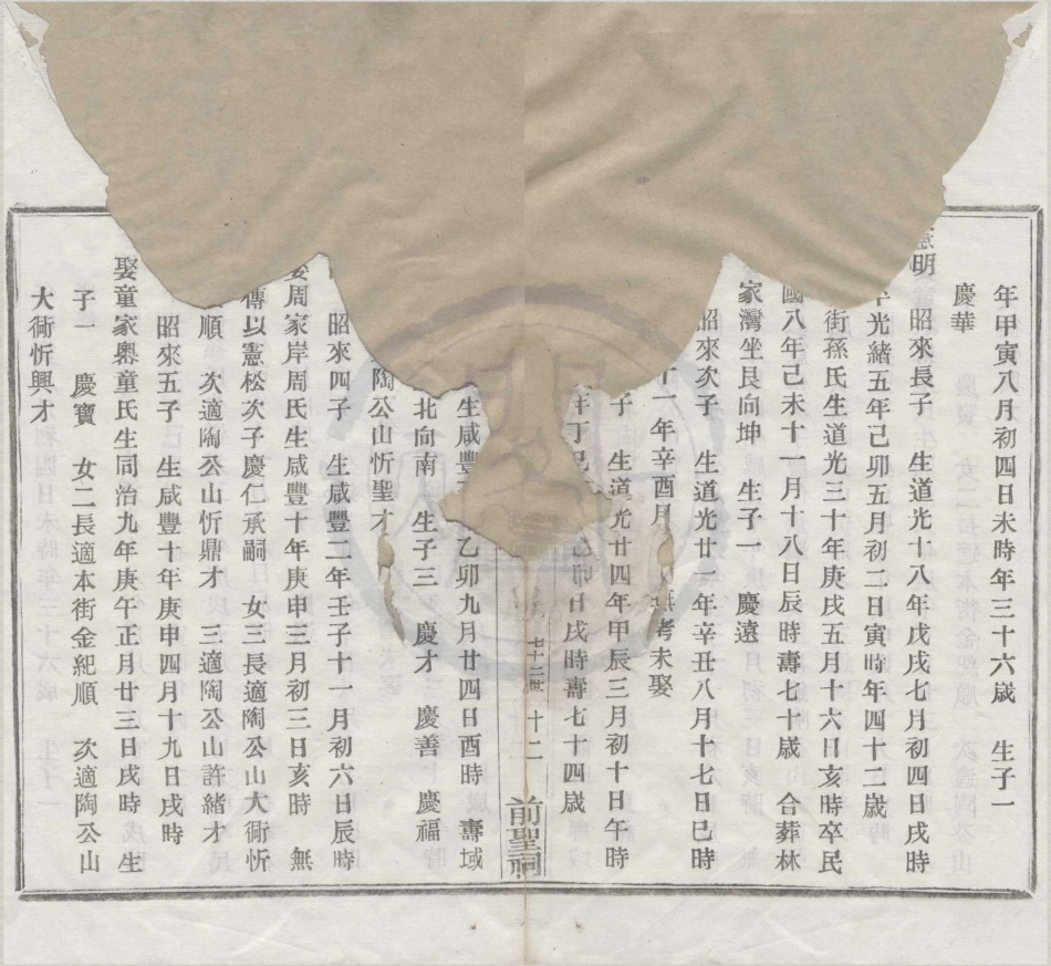 山东四明慈水孔氏宗谱11.pdf_第3页