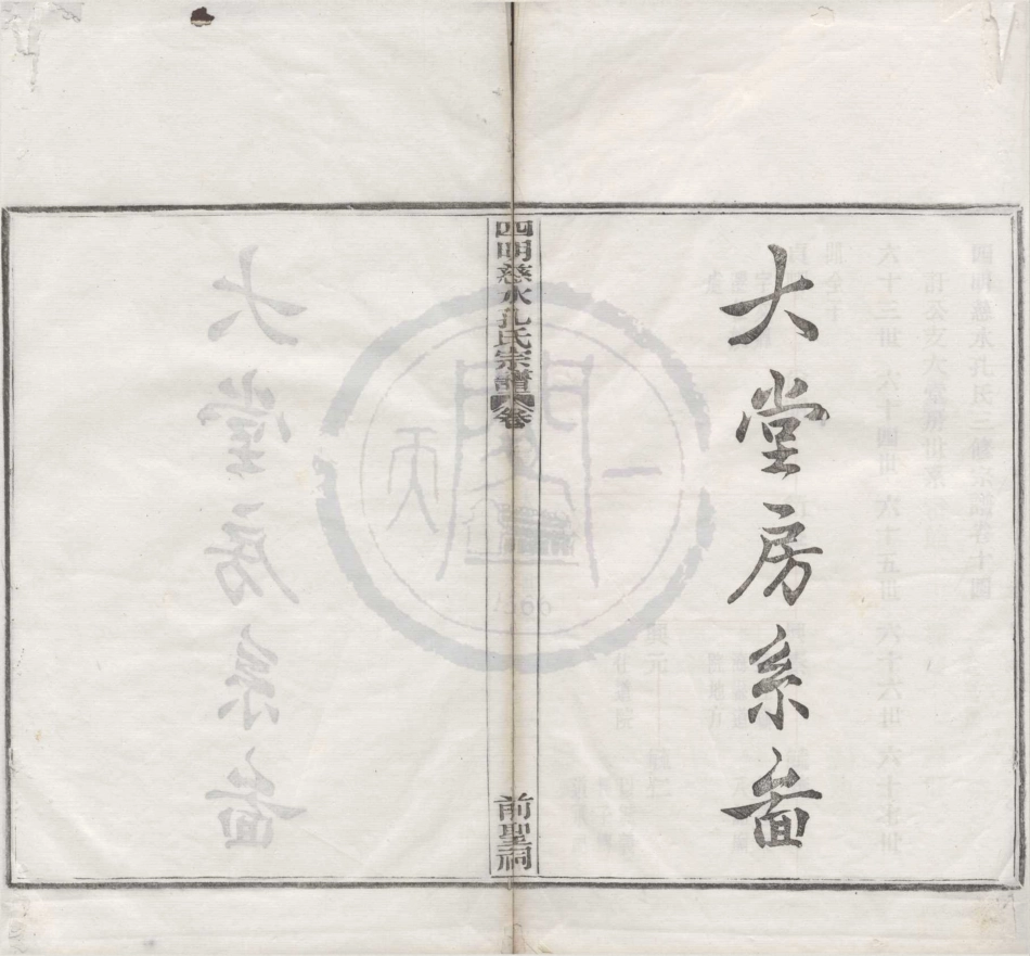 山东四明慈水孔氏宗谱12.pdf_第1页