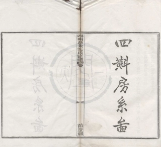 山东四明慈水孔氏宗谱14.pdf