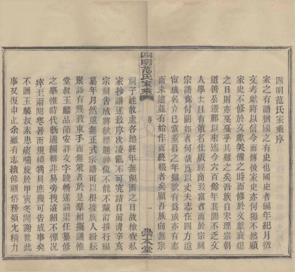 山东四明范氏家乘1.pdf_第2页