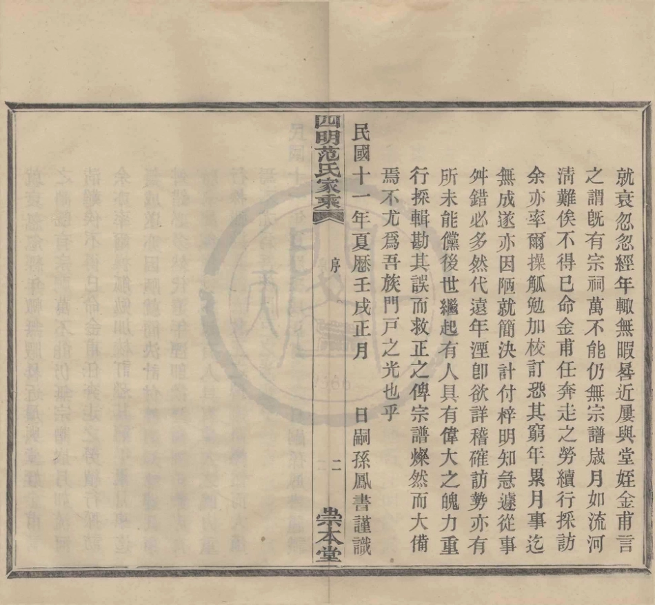 山东四明范氏家乘1.pdf_第3页