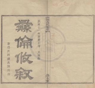 山东四明范氏家乘1.pdf