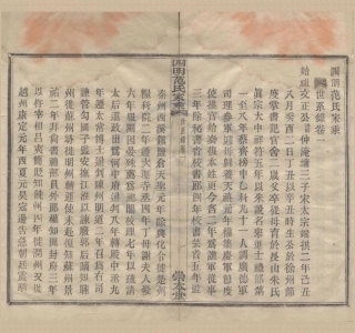 山东四明范氏家乘3.pdf