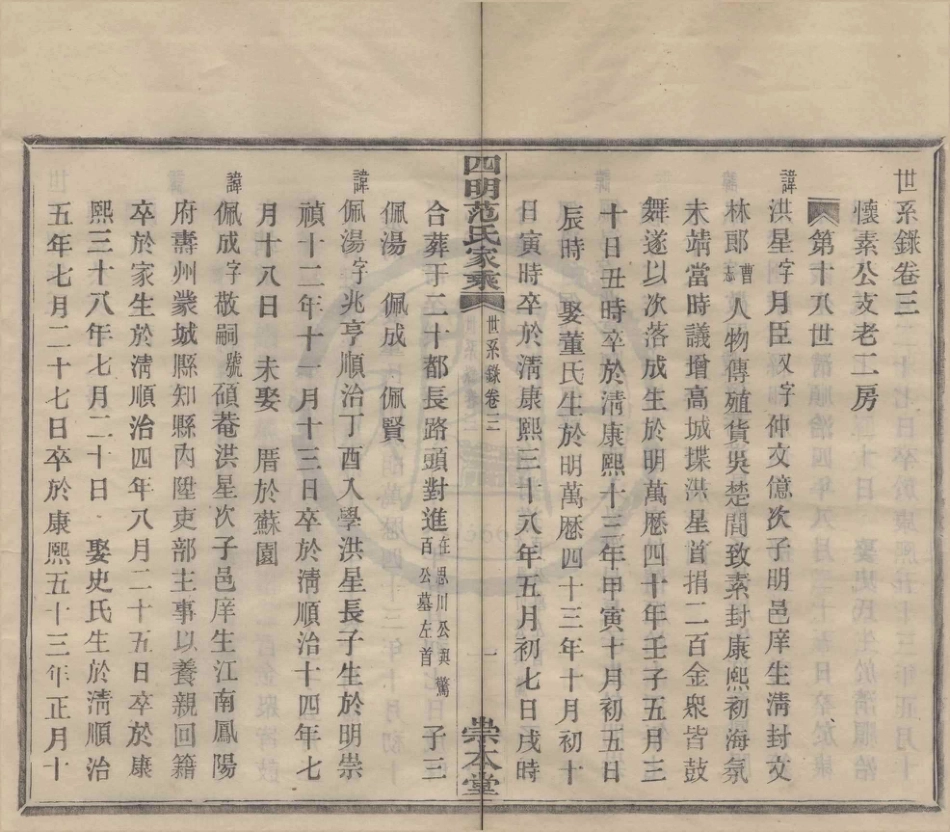 山东四明范氏家乘4.pdf_第1页