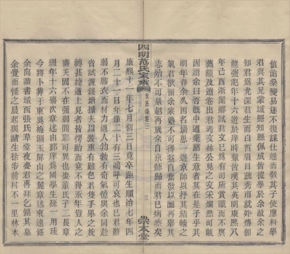 山东四明范氏家乘4.pdf_第3页