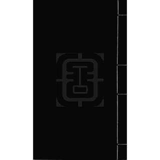 山东四明范氏宗谱5.pdf