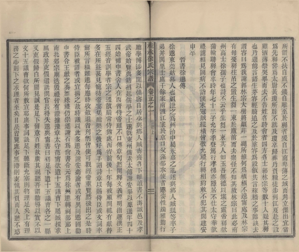 山东四明光溪桂林徐氏宗谱(1).pdf_第2页
