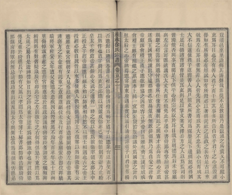 山东四明光溪桂林徐氏宗谱(1).pdf_第3页