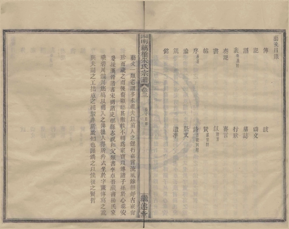 山东四明藕桥朱氏宗谱5.pdf_第1页