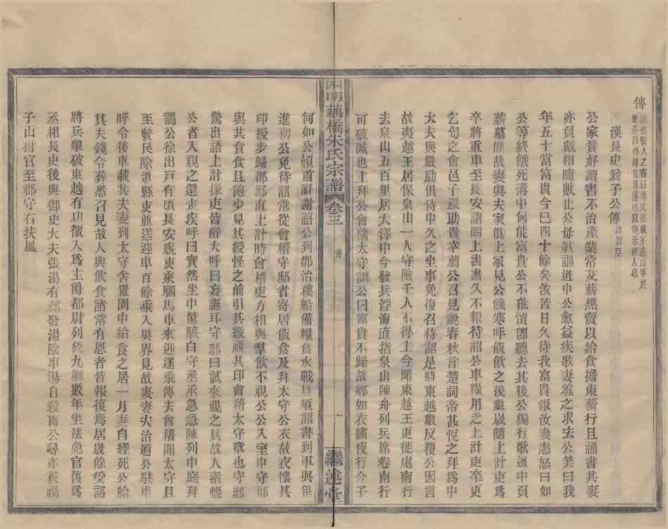 山东四明藕桥朱氏宗谱5.pdf_第2页