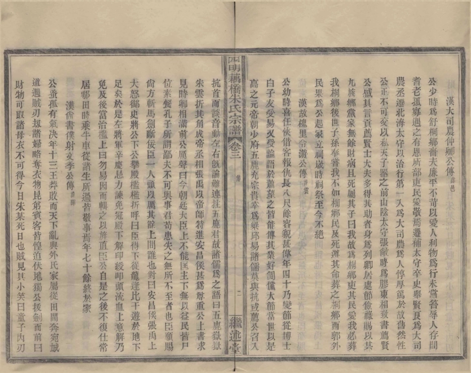 山东四明藕桥朱氏宗谱5.pdf_第3页