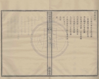 山东四明藕桥朱氏宗谱6.pdf