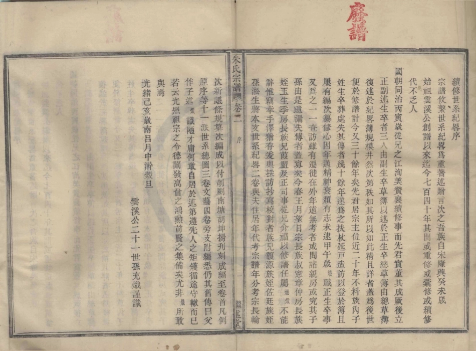 山东四明藕桥朱氏宗谱8.pdf_第1页