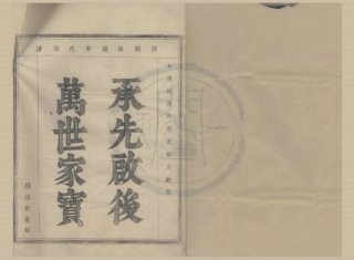 山东四明藕桥朱氏宗谱7.pdf