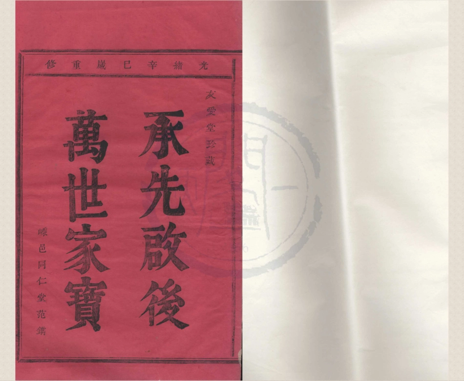 山东四明清源王氏宗谱.pdf_第1页