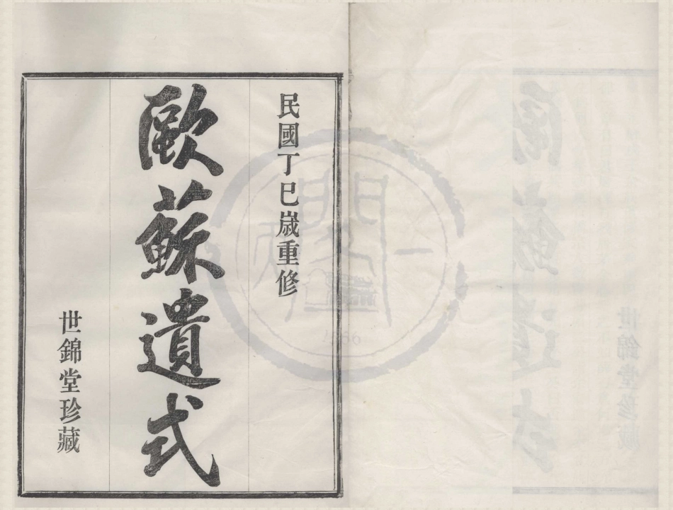 山东四明石桥黄氏宗谱01.pdf_第1页