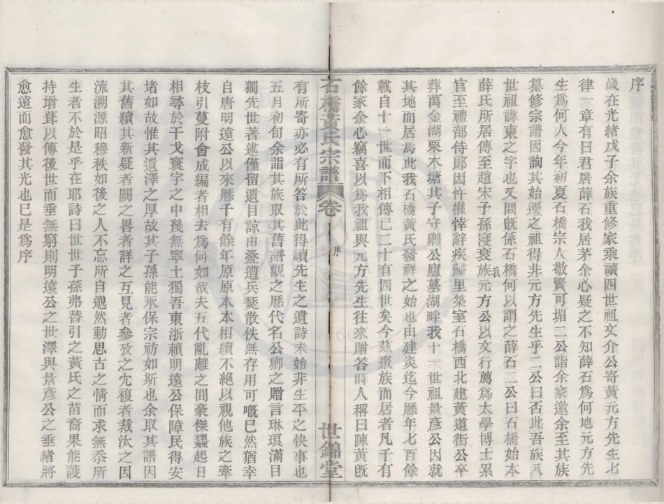 山东四明石桥黄氏宗谱01.pdf_第2页