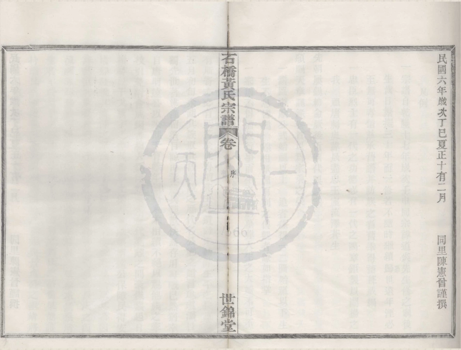 山东四明石桥黄氏宗谱01.pdf_第3页