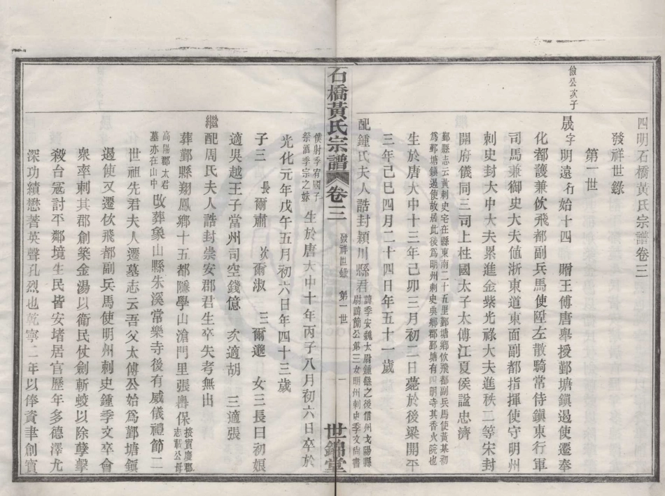 山东四明石桥黄氏宗谱03.pdf_第1页