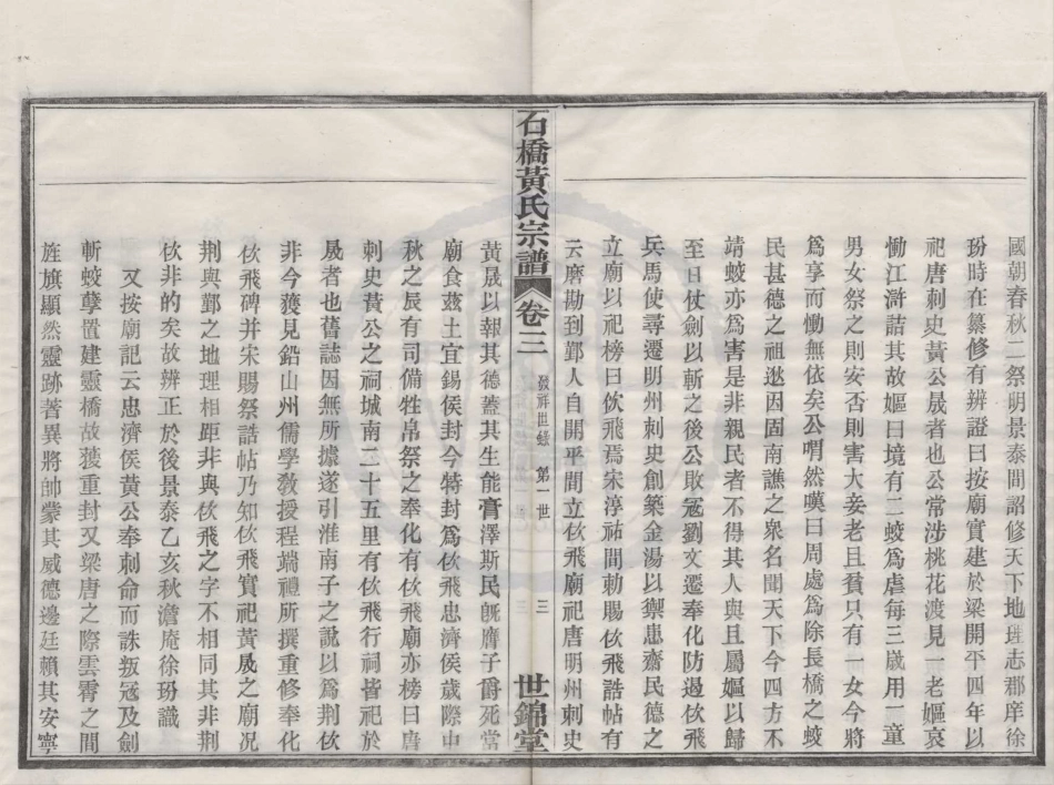 山东四明石桥黄氏宗谱03.pdf_第3页