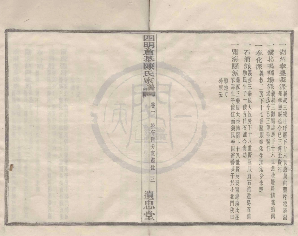 山东四明仓基陈氏宗谱02.pdf_第3页